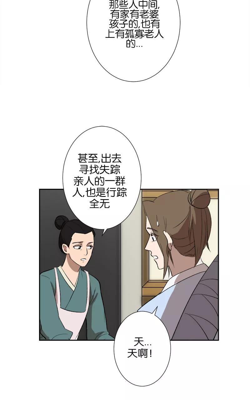 《异闻之冰糖葫芦》[第47话] 雾楼阁（4）下 第8页