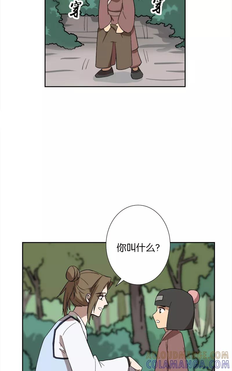 《异闻之冰糖葫芦》[第47话] 雾楼阁（4）下 第31页