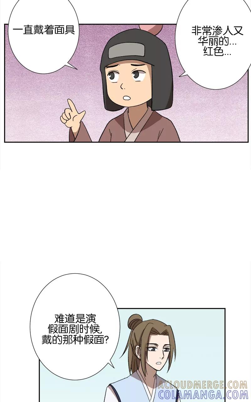 《异闻之冰糖葫芦》[第48话] 雾楼阁（5） 第10页