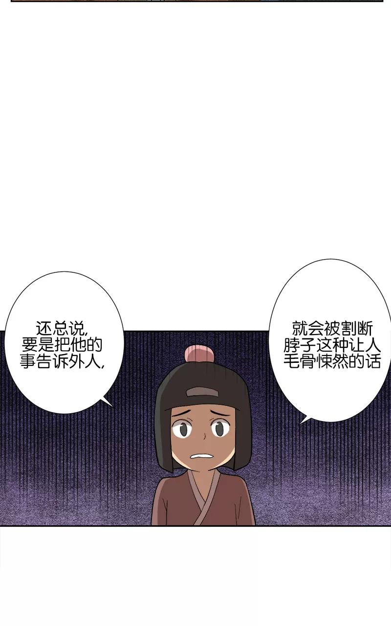 《异闻之冰糖葫芦》[第48话] 雾楼阁（5） 第3页