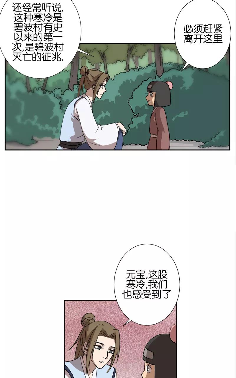 《异闻之冰糖葫芦》[第48话] 雾楼阁（5） 第6页