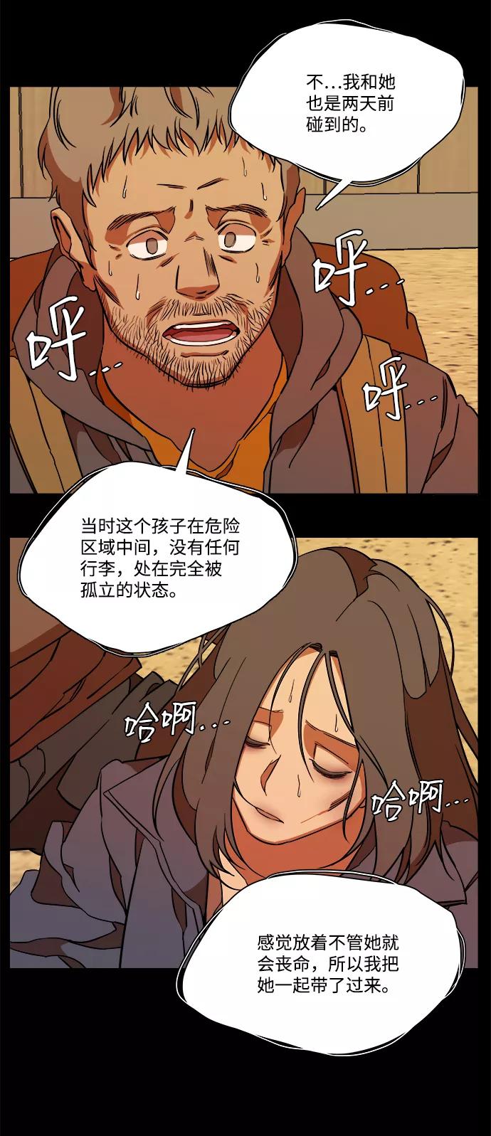 《平行都市》第十一章（6）_伤口 第43页