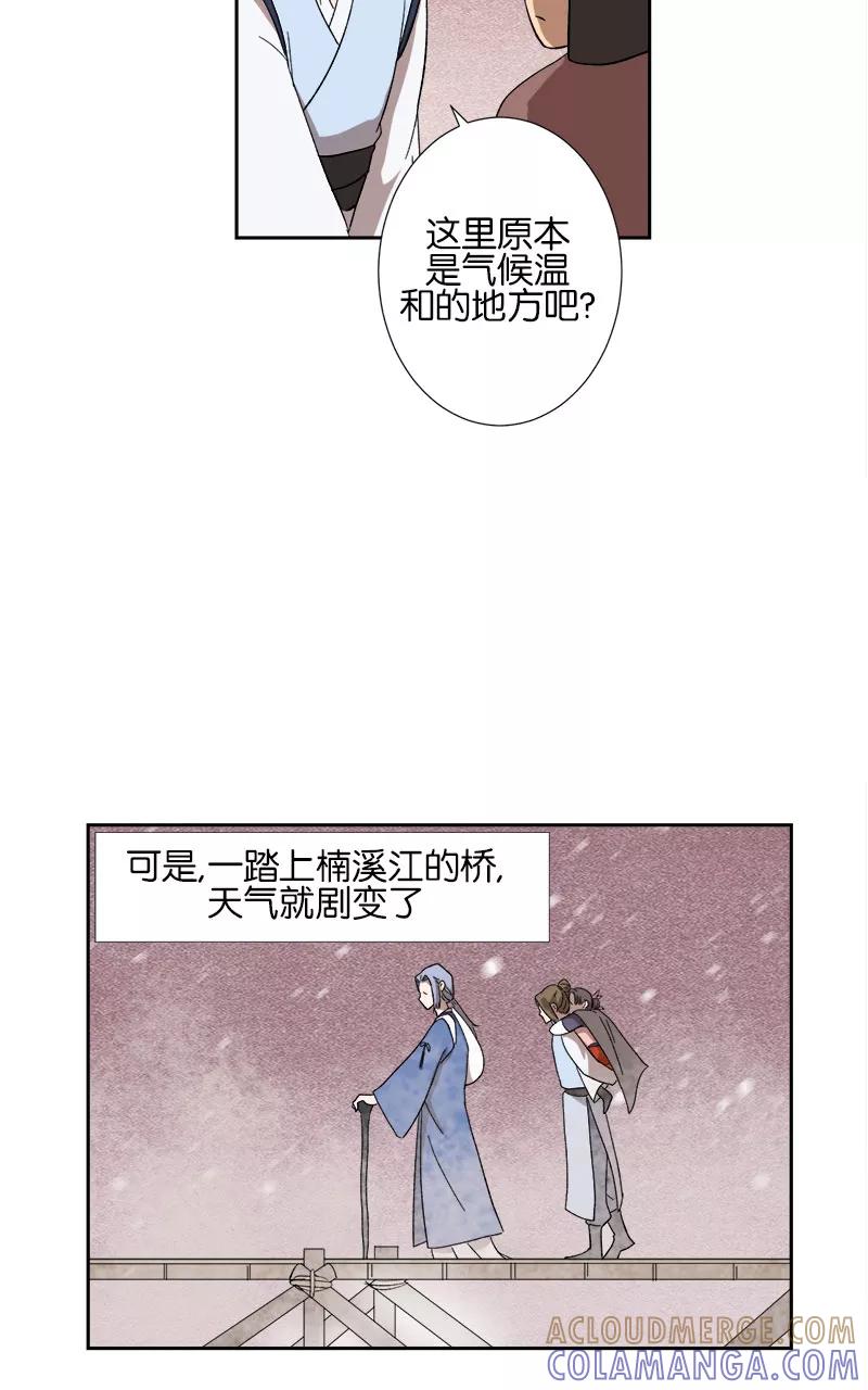 《异闻之冰糖葫芦》[第48话] 雾楼阁（5） 第7页
