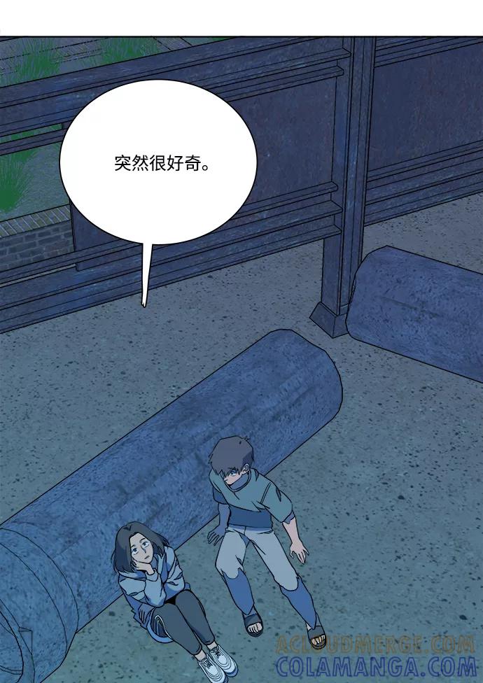 《平行都市》第十一章（6）_伤口 第97页