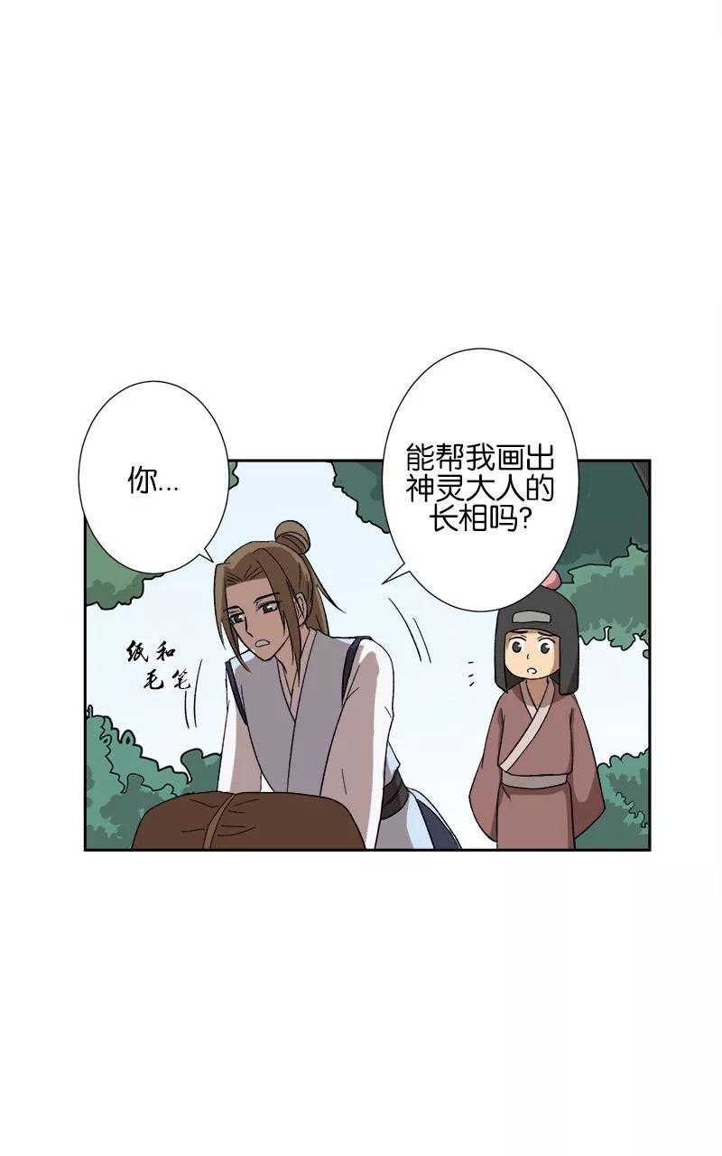 《异闻之冰糖葫芦》[第48话] 雾楼阁（5） 第8页