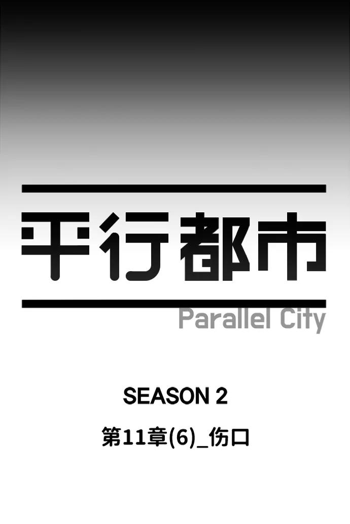 《平行都市》第十一章（6）_伤口 第52页
