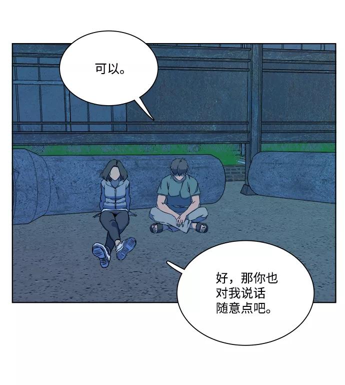 《平行都市》第十一章（6）_伤口 第74页