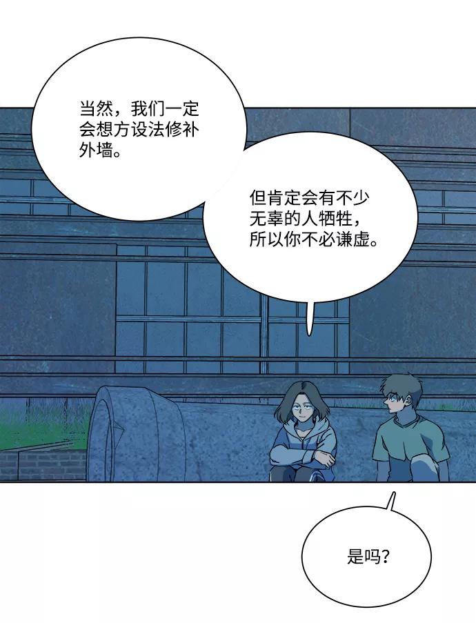 《平行都市》第十一章（6）_伤口 第90页