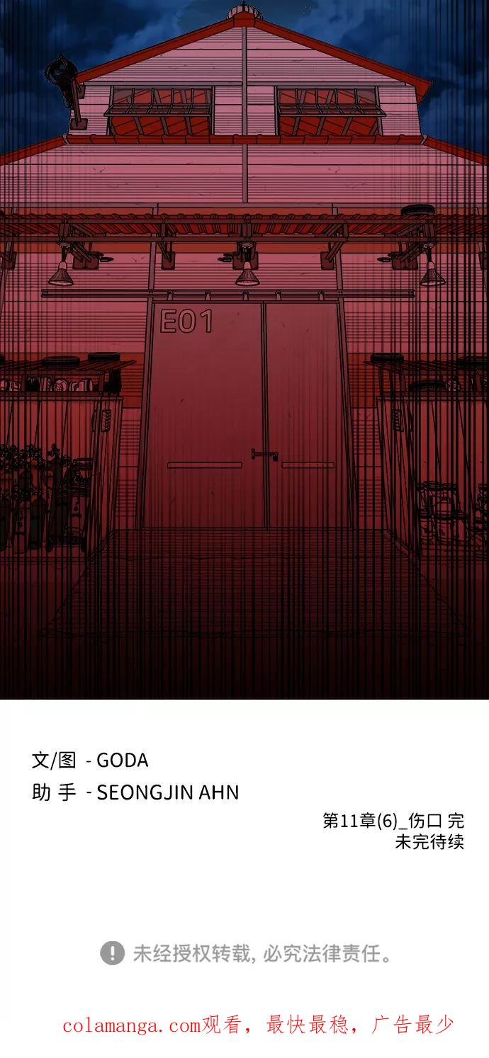 《平行都市》第十一章（6）_伤口 第108页