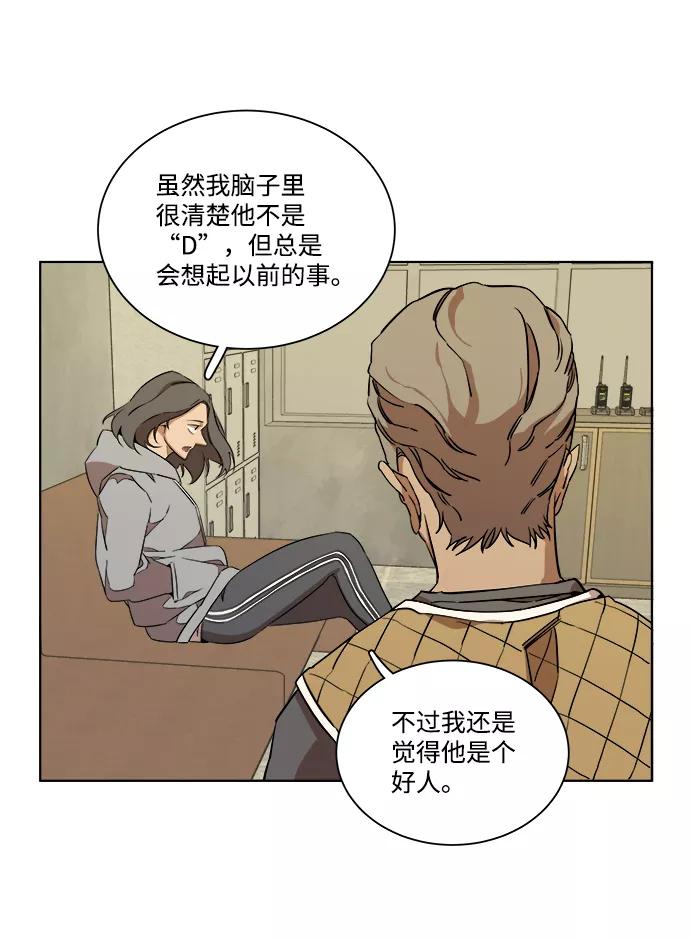 《平行都市》第十二章（1）_血雨腥风 第5页
