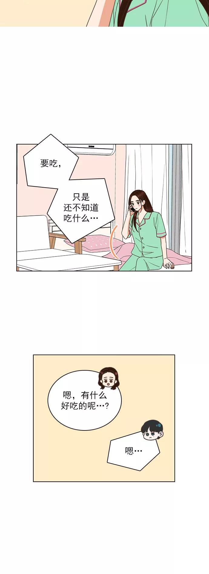 《就是喜欢你》第71话 第30页
