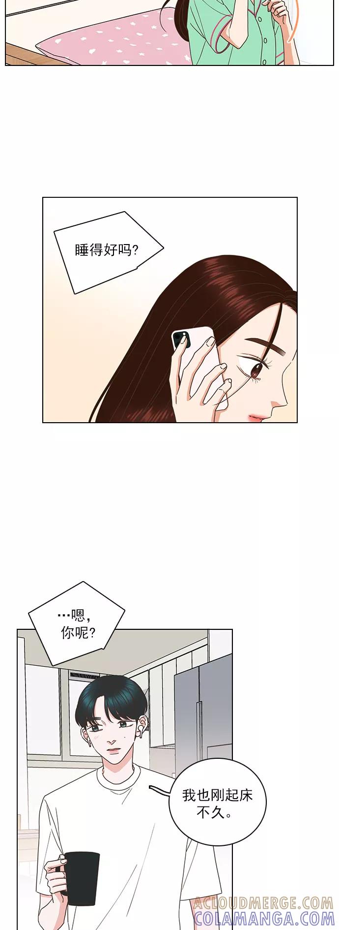 《就是喜欢你》第71话 第27页
