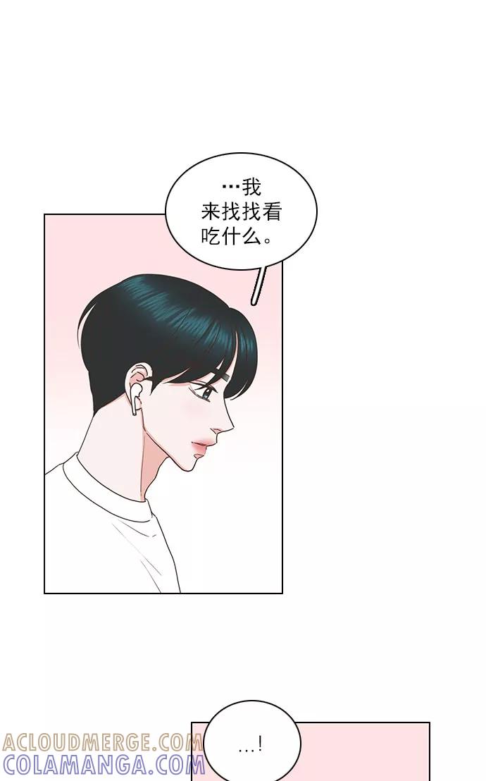 《就是喜欢你》第71话 第31页