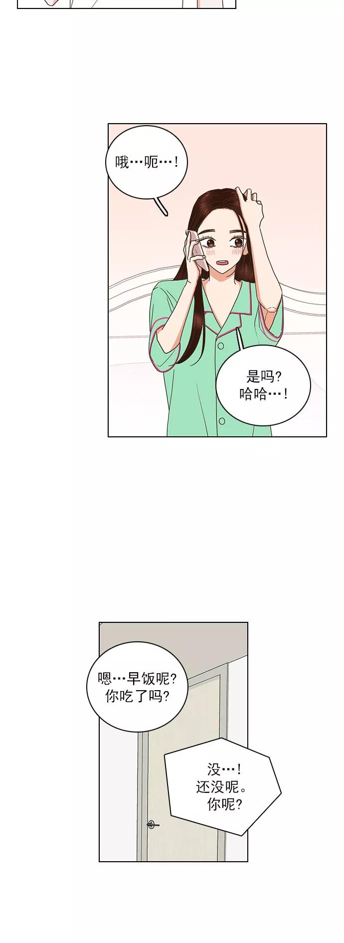 《就是喜欢你》第71话 第28页