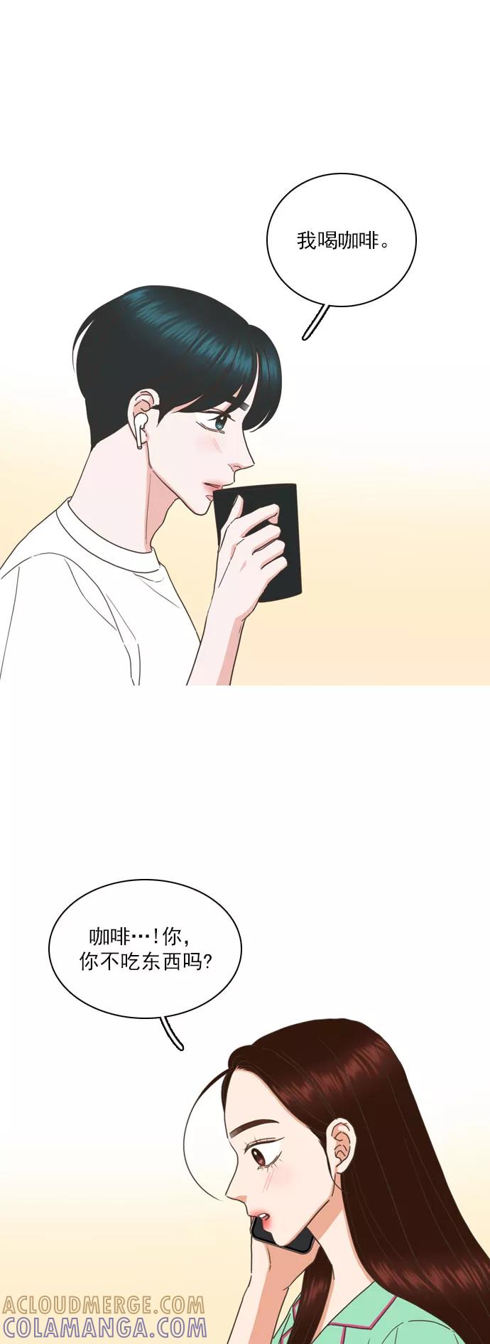 《就是喜欢你》第71话 第29页