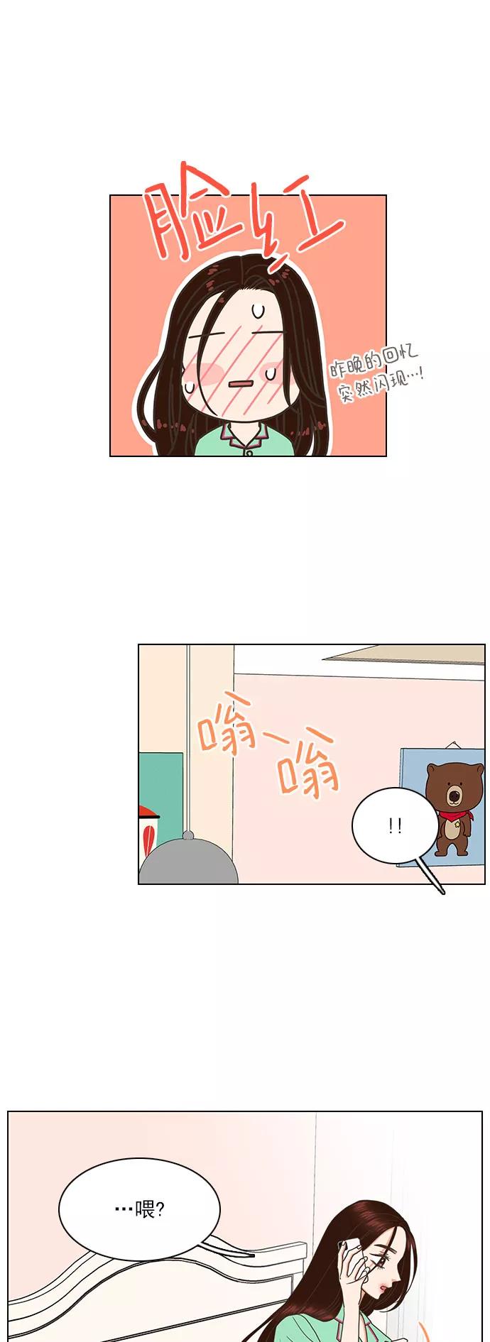 《就是喜欢你》第71话 第26页
