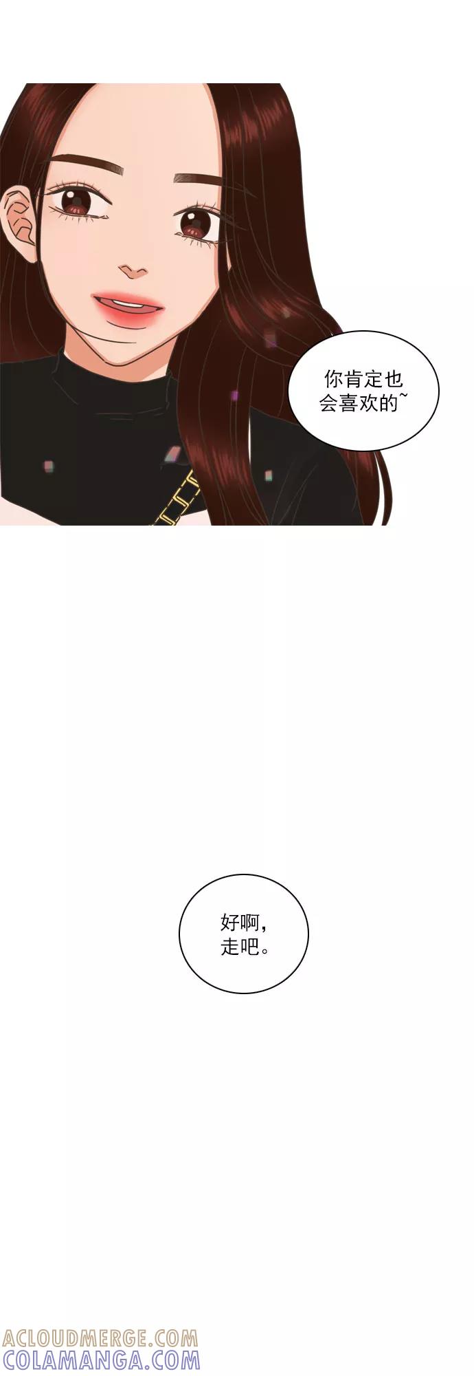 《就是喜欢你》第72话 第17页