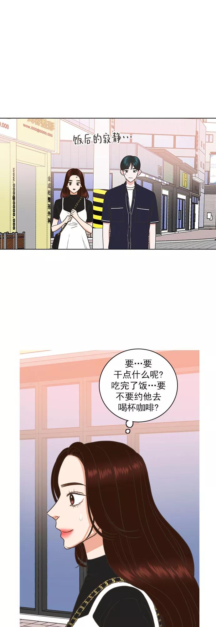 《就是喜欢你》第72话 第6页