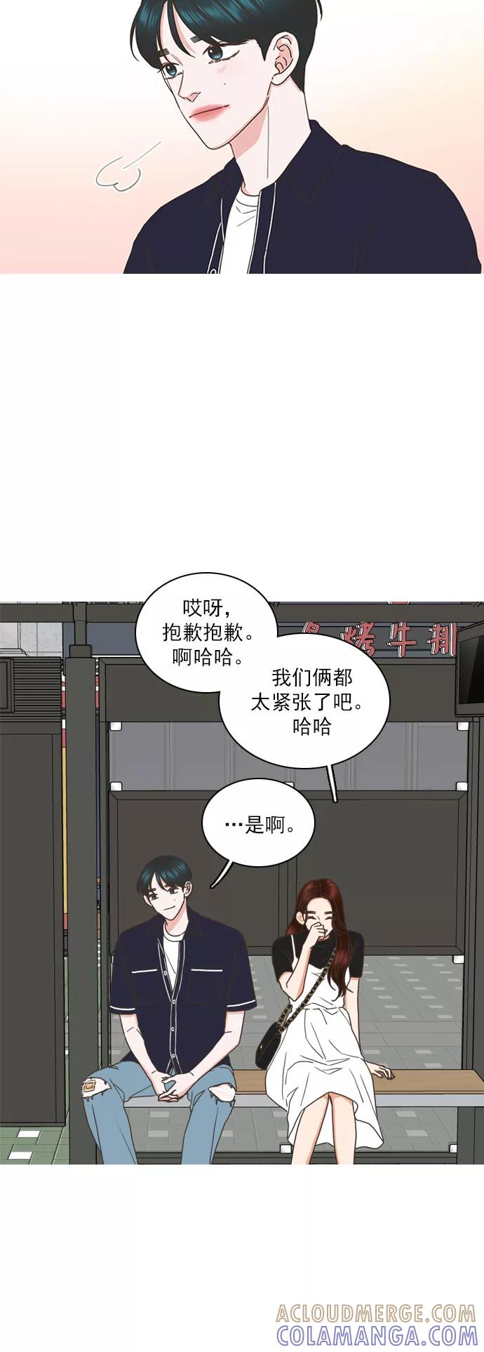 《就是喜欢你》第72话 第15页