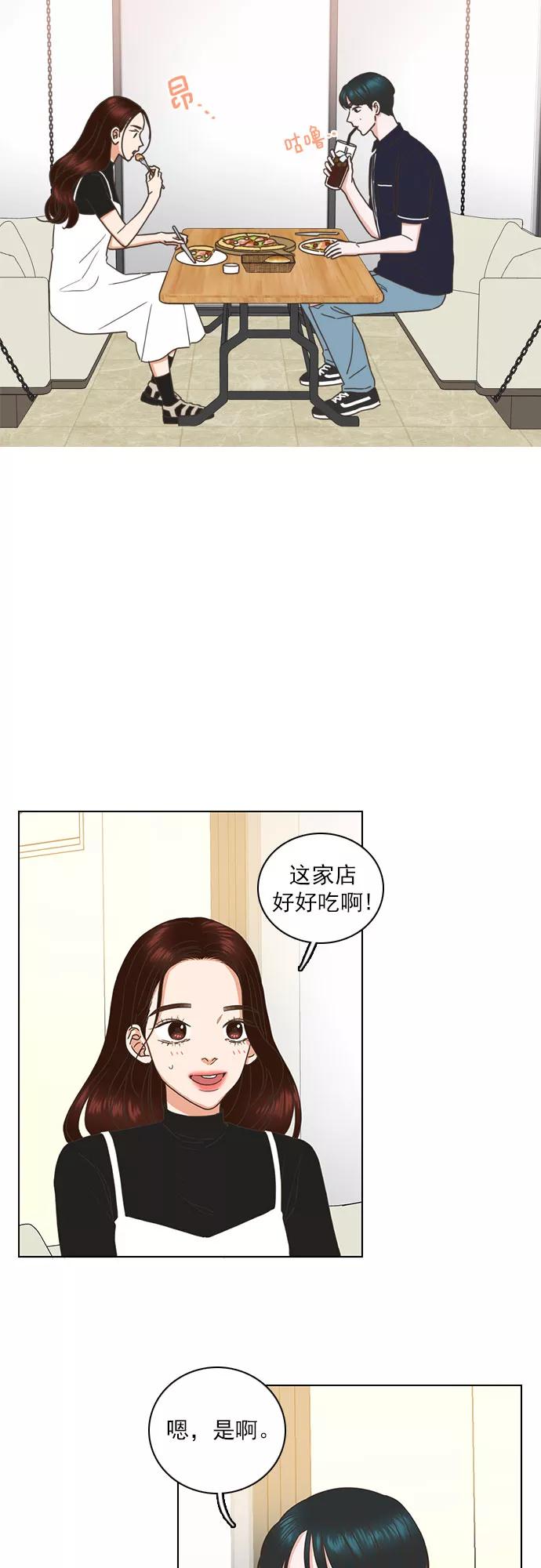 《就是喜欢你》第72话 第4页