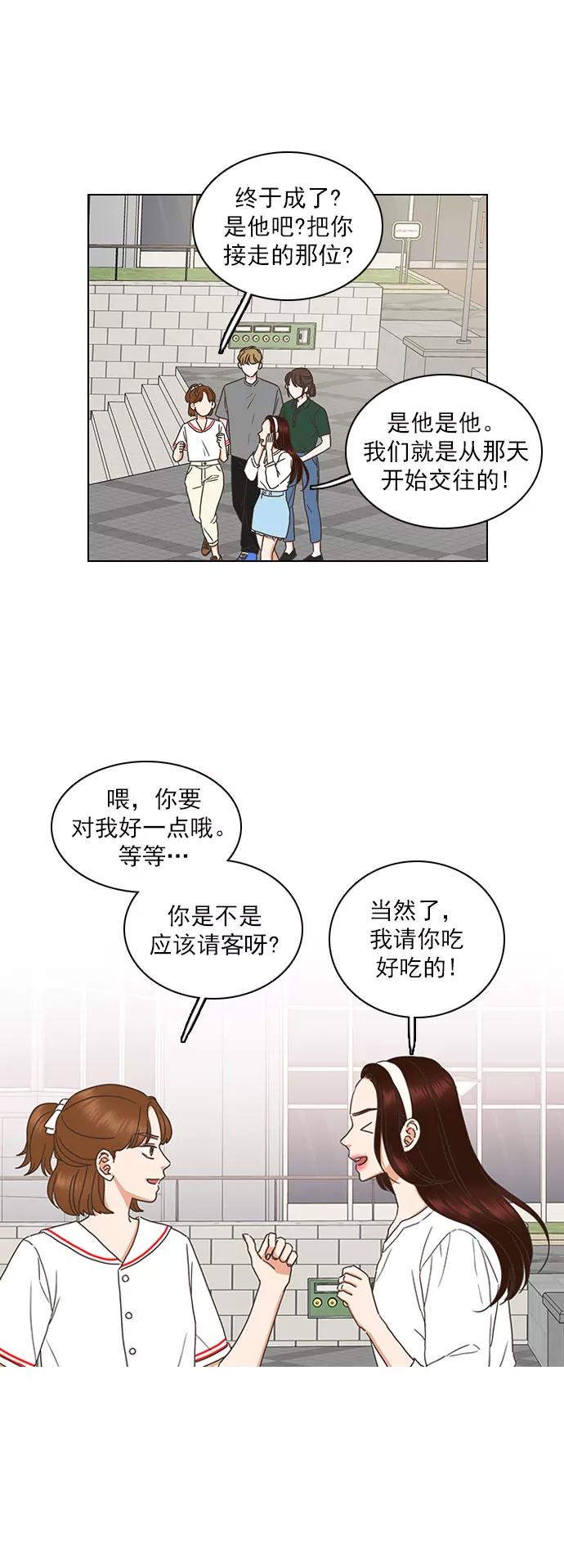 《就是喜欢你》第72话 第26页