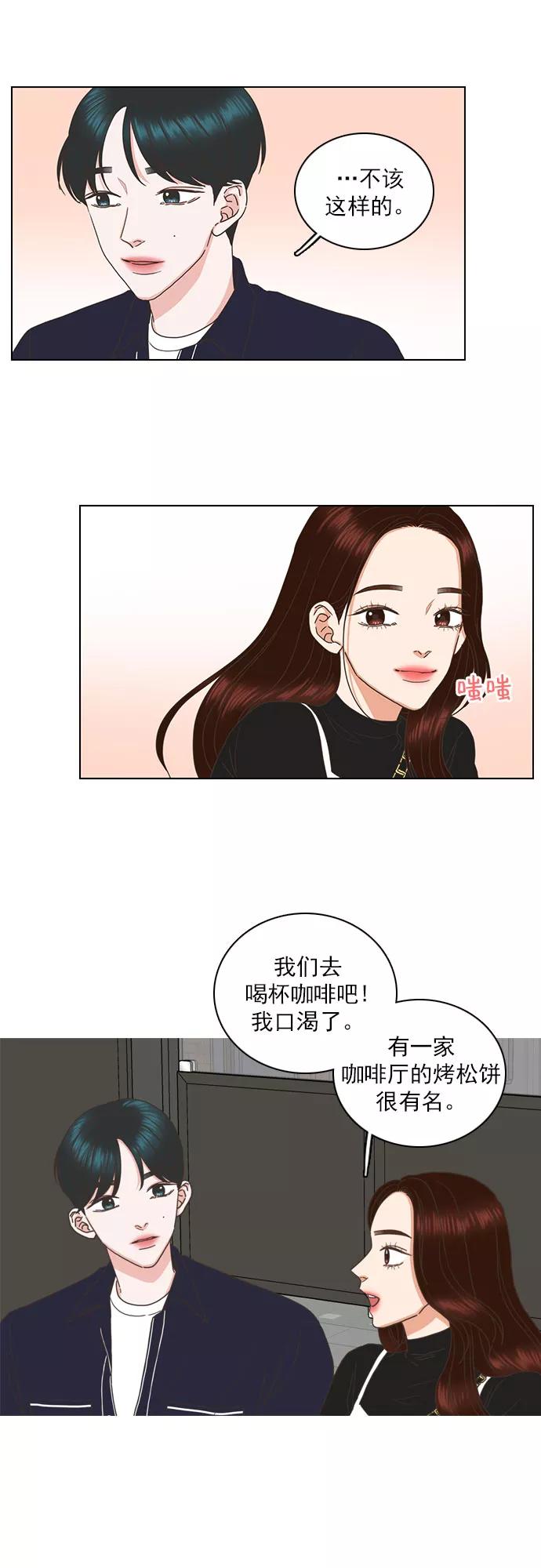 《就是喜欢你》第72话 第16页