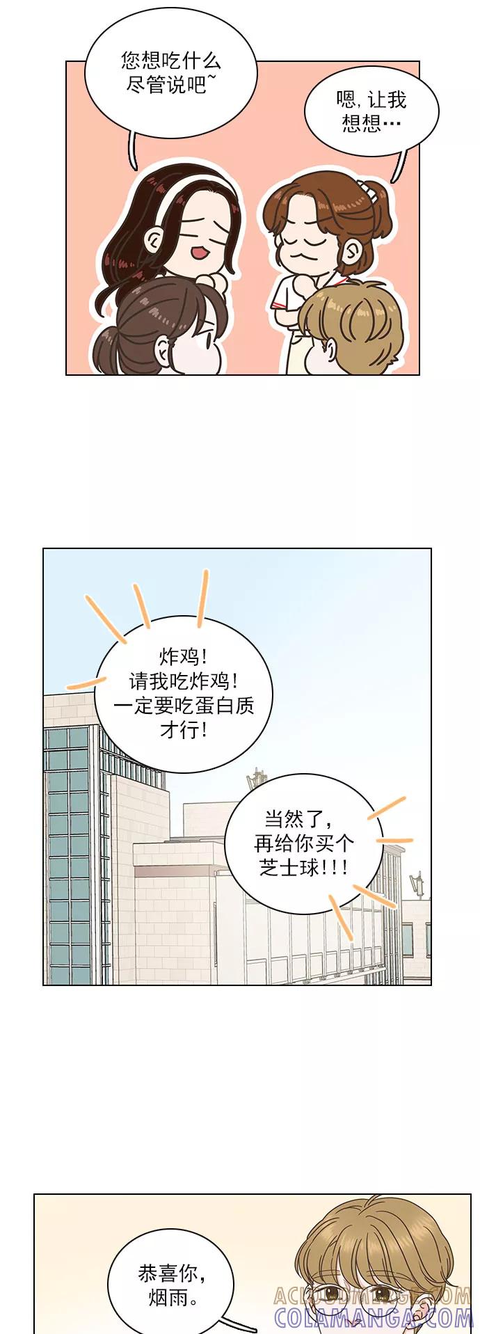 《就是喜欢你》第72话 第27页