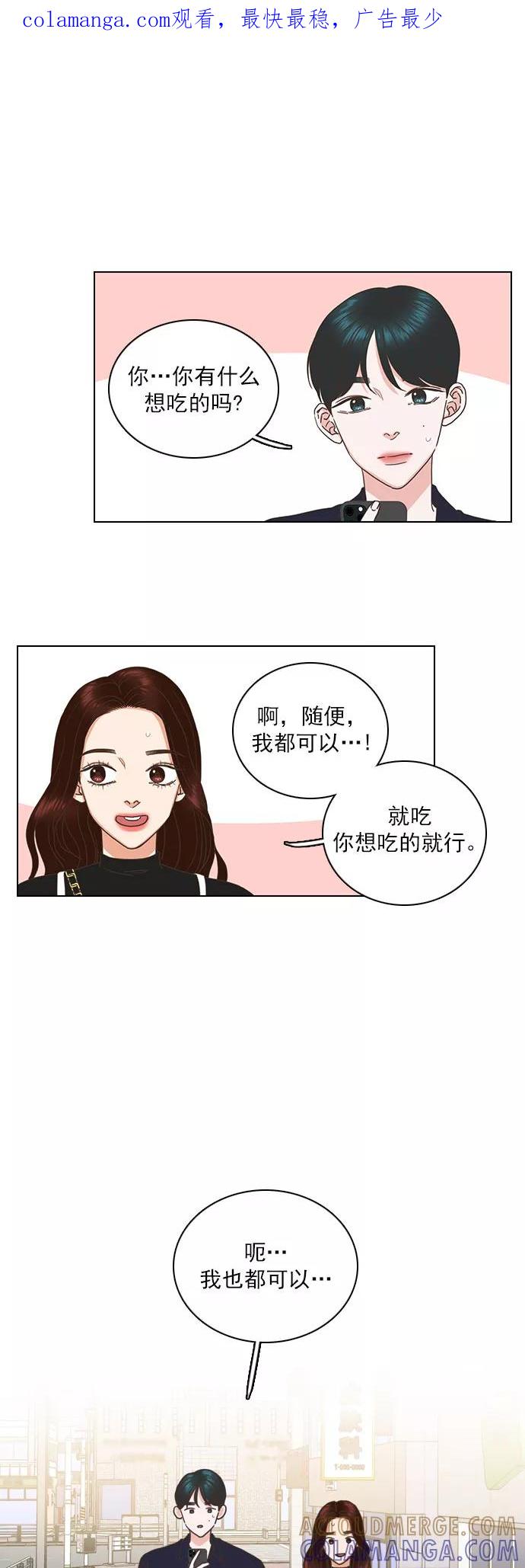 《就是喜欢你》第72话 第1页