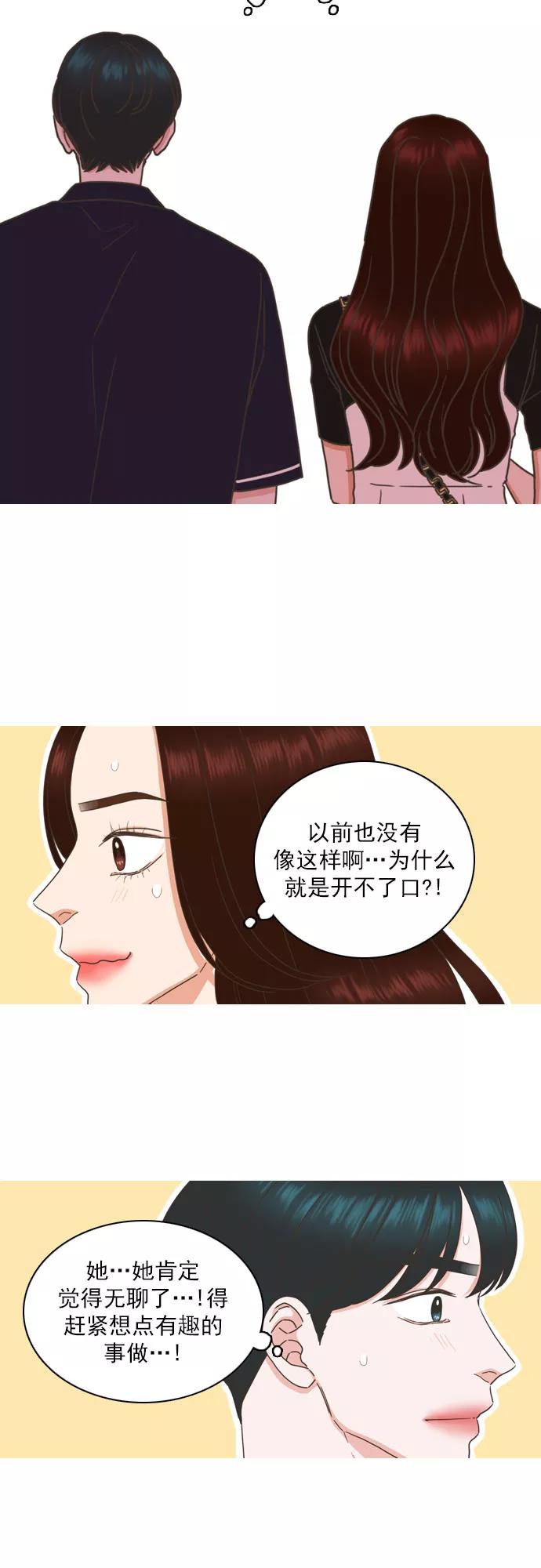 《就是喜欢你》第72话 第8页