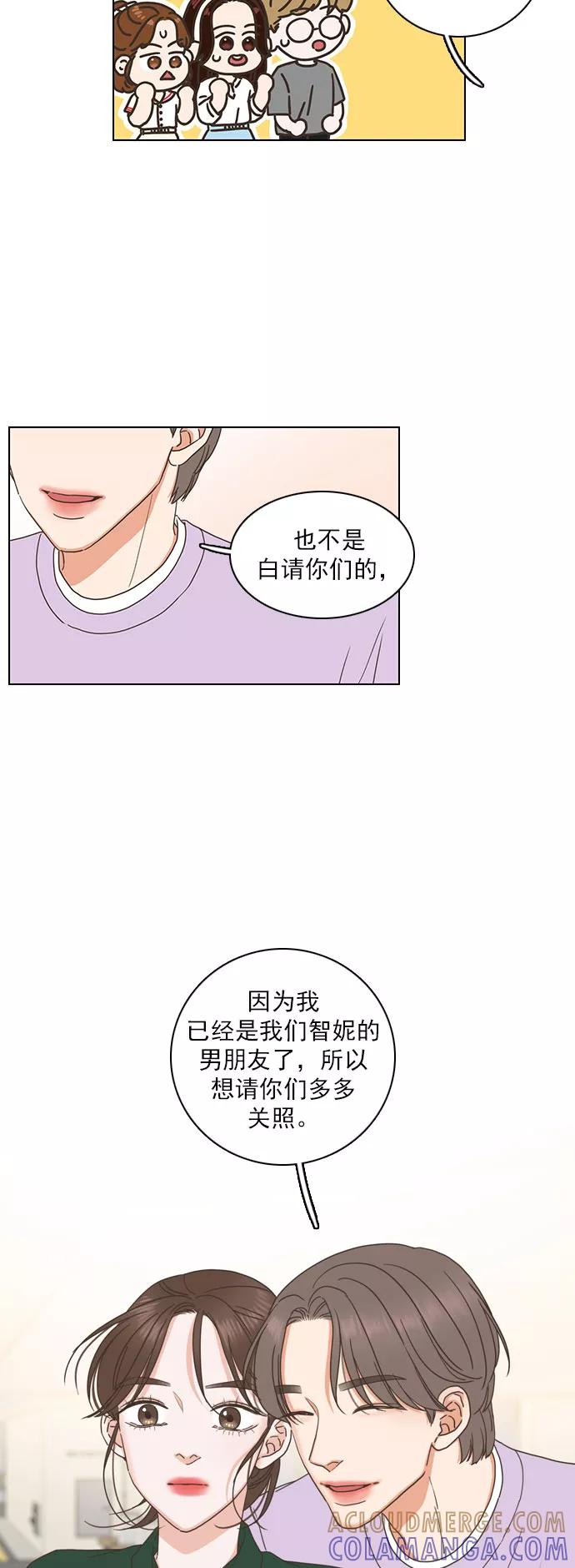 《就是喜欢你》第72话 第33页