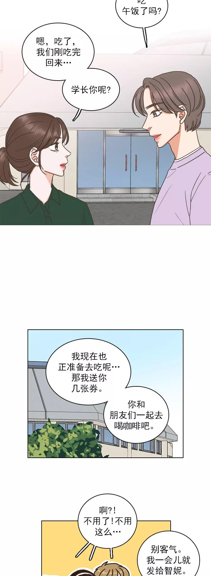 《就是喜欢你》第72话 第32页