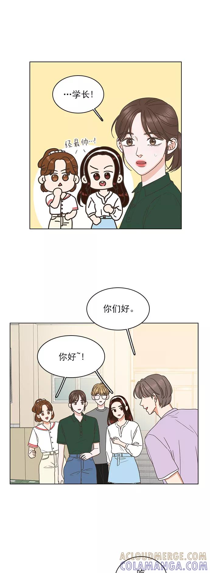 《就是喜欢你》第72话 第31页