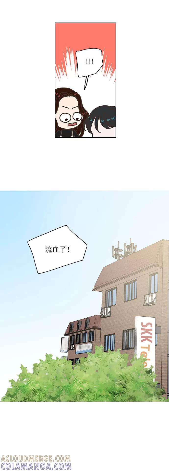 《就是喜欢你》第72话 第11页