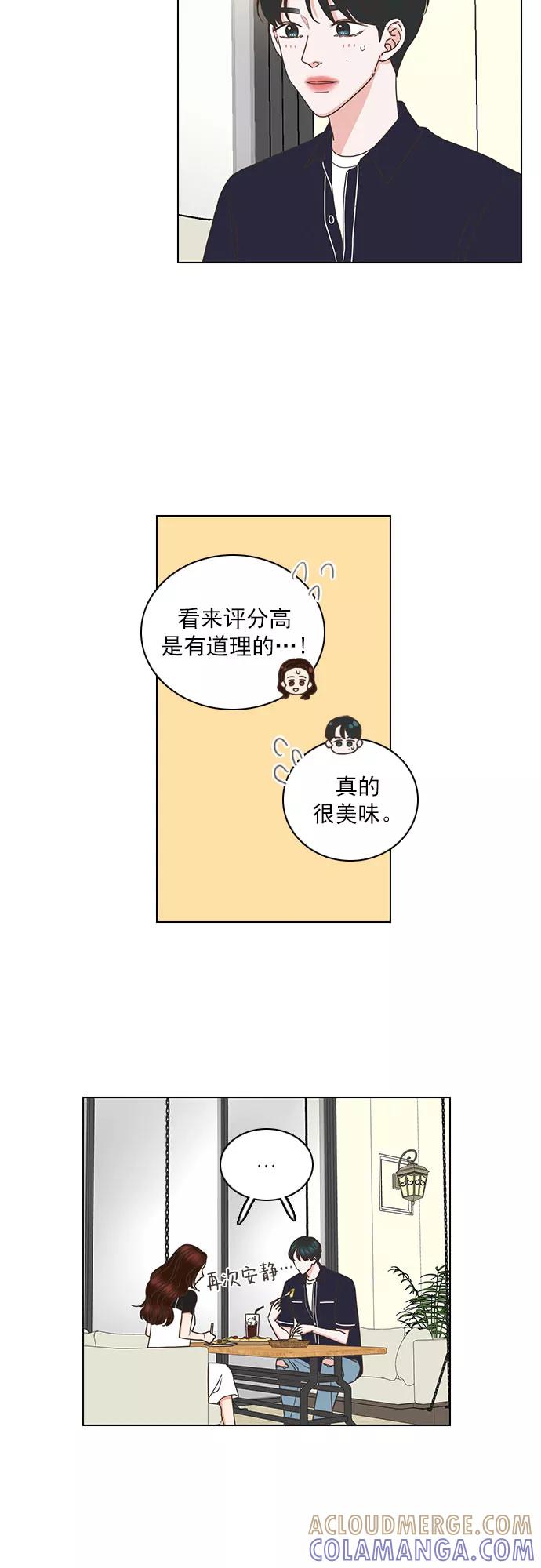 《就是喜欢你》第72话 第5页