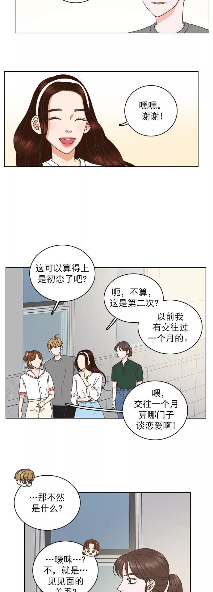 《就是喜欢你》第72话 第28页