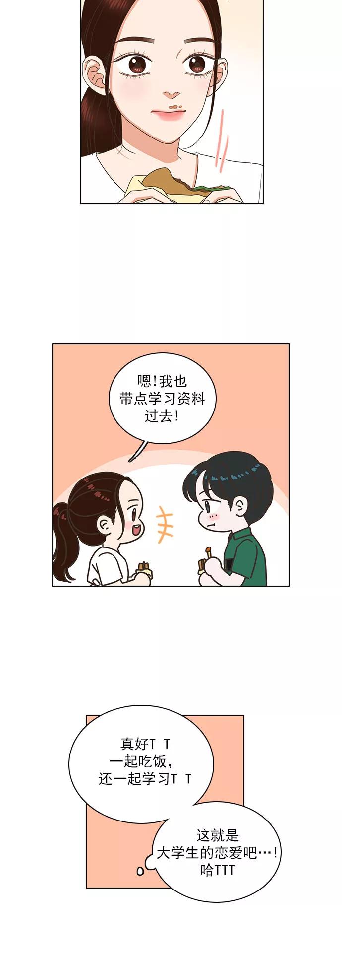 《就是喜欢你》第73话 第34页