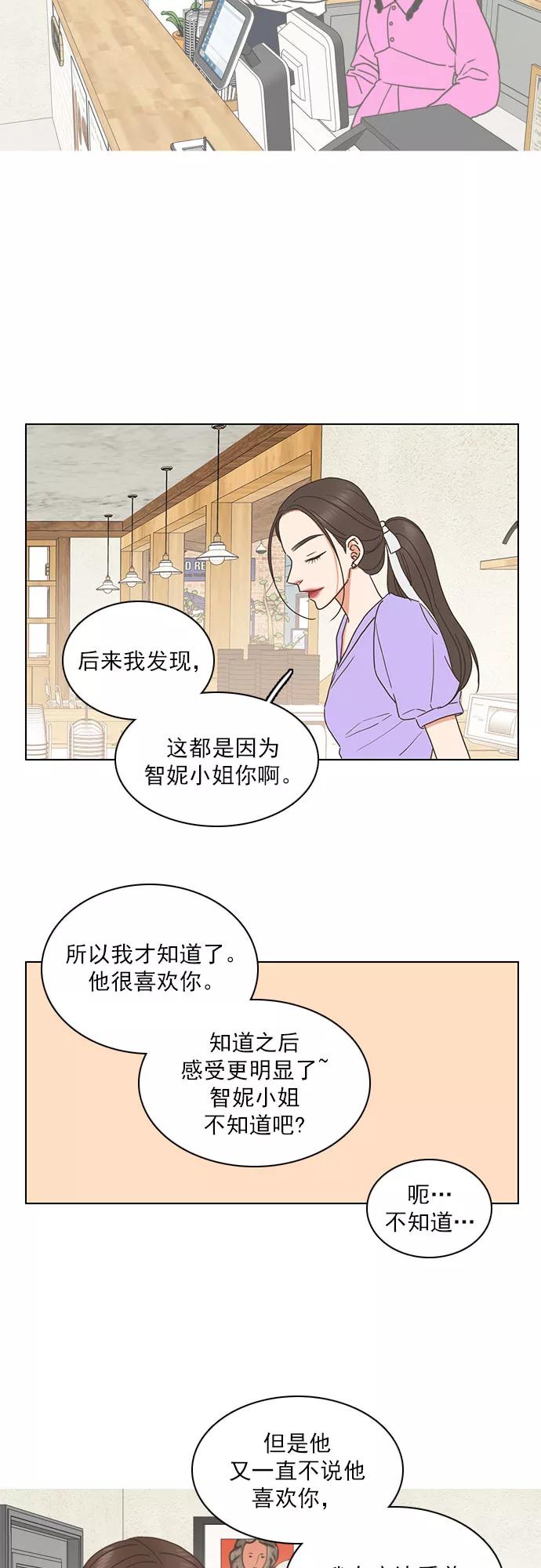 《就是喜欢你》第73话 第12页