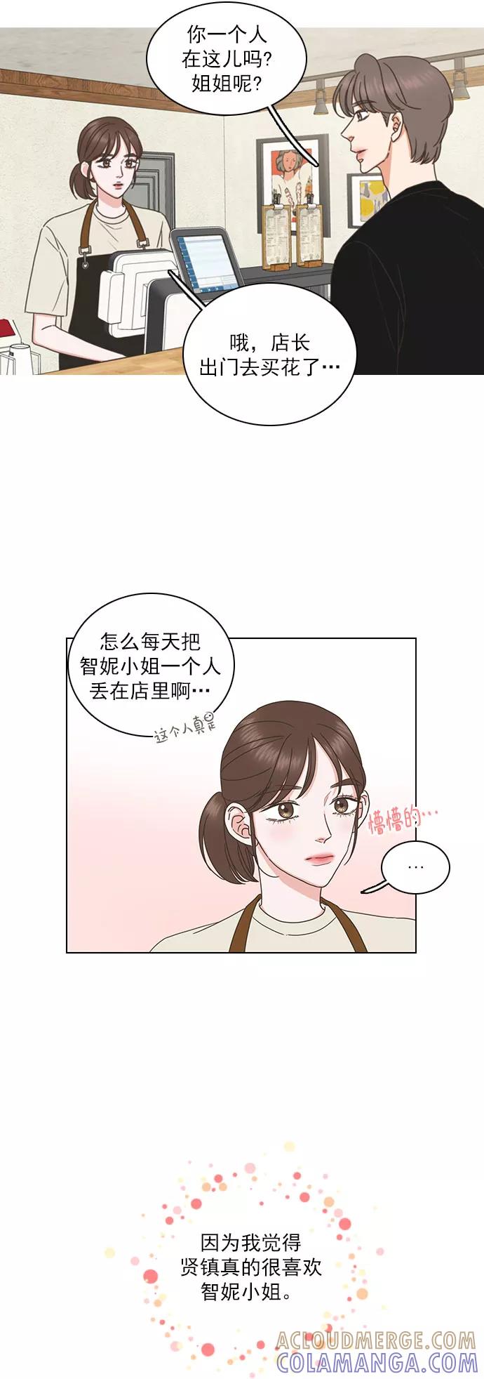 《就是喜欢你》第73话 第23页