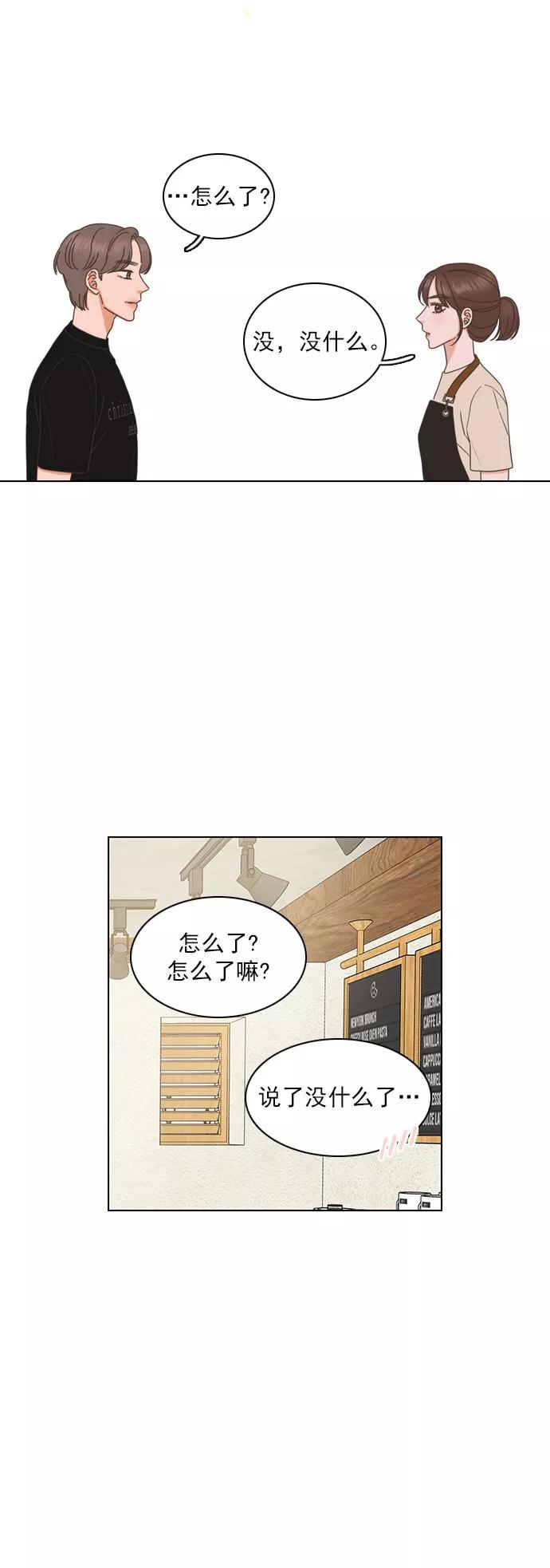 《就是喜欢你》第73话 第24页