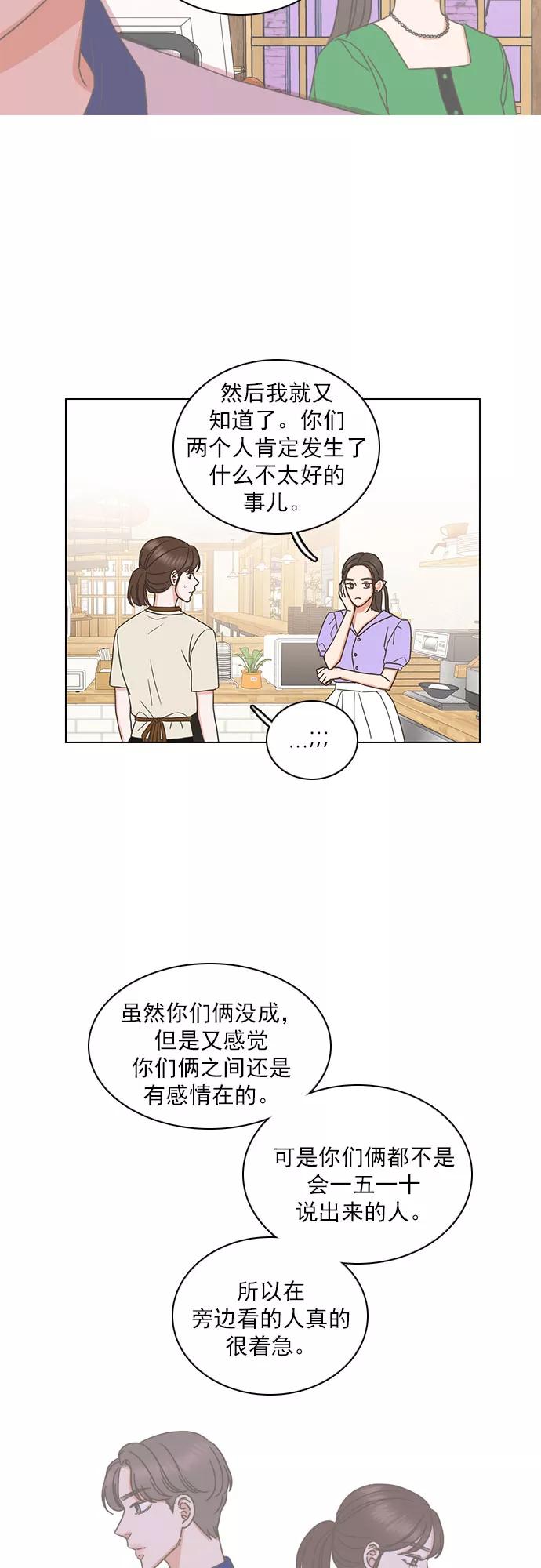 《就是喜欢你》第73话 第14页