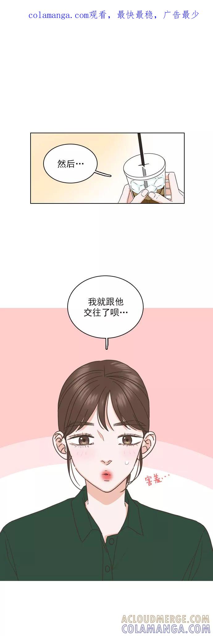 《就是喜欢你》第73话 第1页