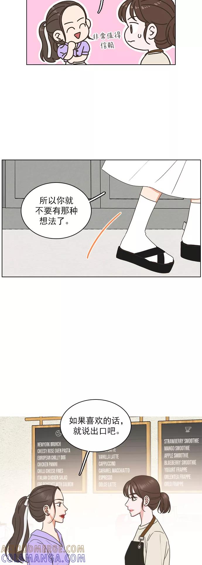 《就是喜欢你》第73话 第19页