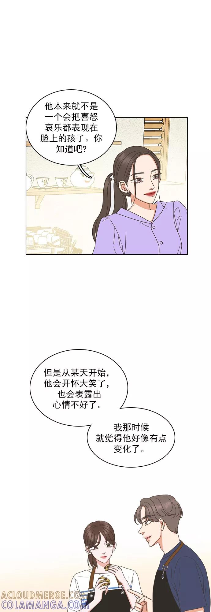 《就是喜欢你》第73话 第9页