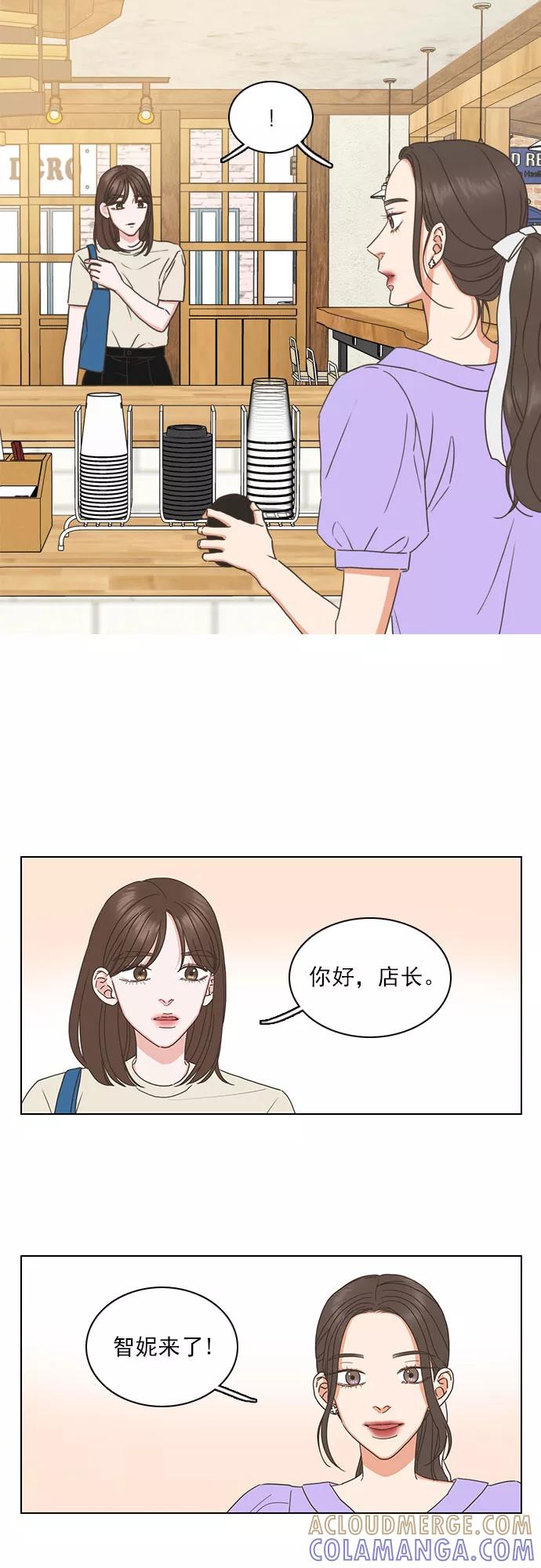 《就是喜欢你》第73话 第5页