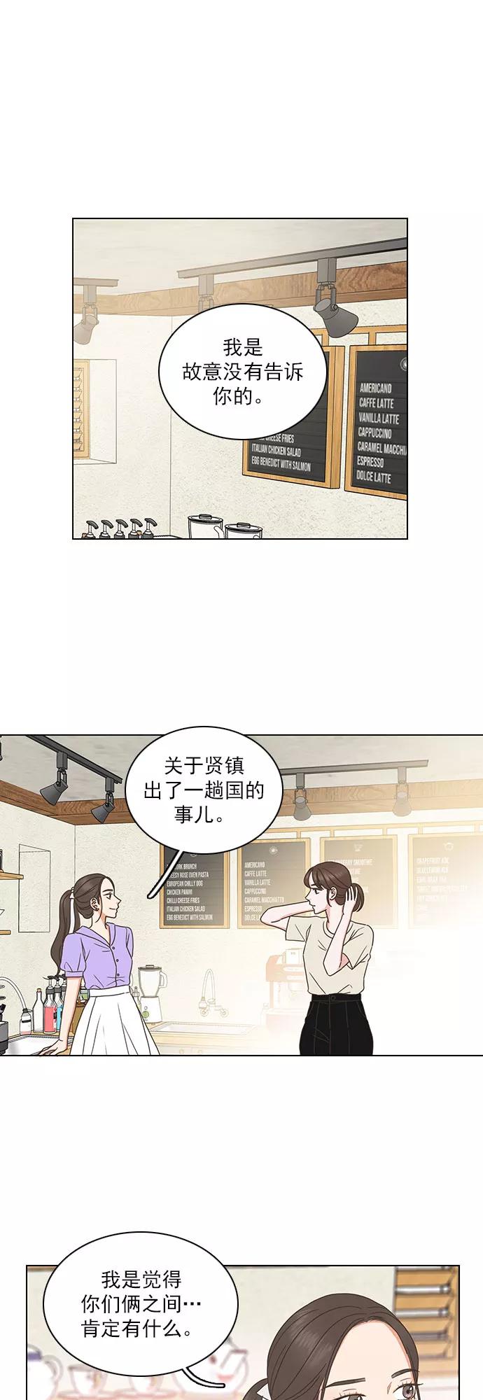 《就是喜欢你》第73话 第6页