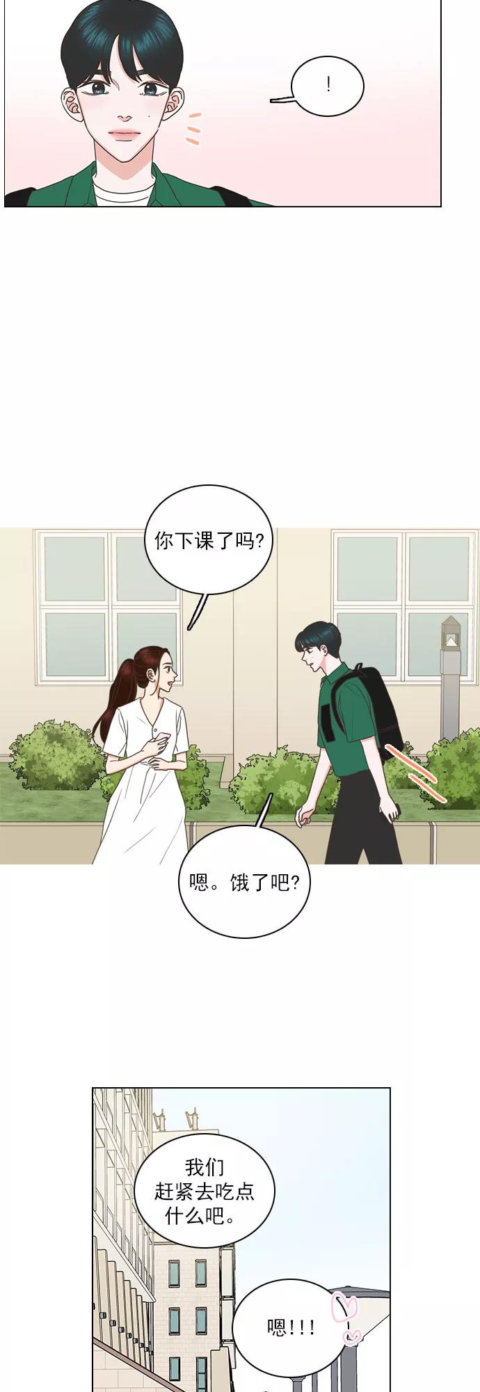 《就是喜欢你》第73话 第28页