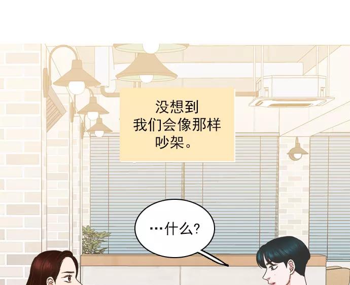 《就是喜欢你》第73话 第38页