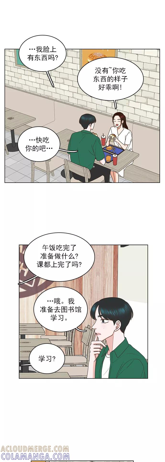 《就是喜欢你》第73话 第31页
