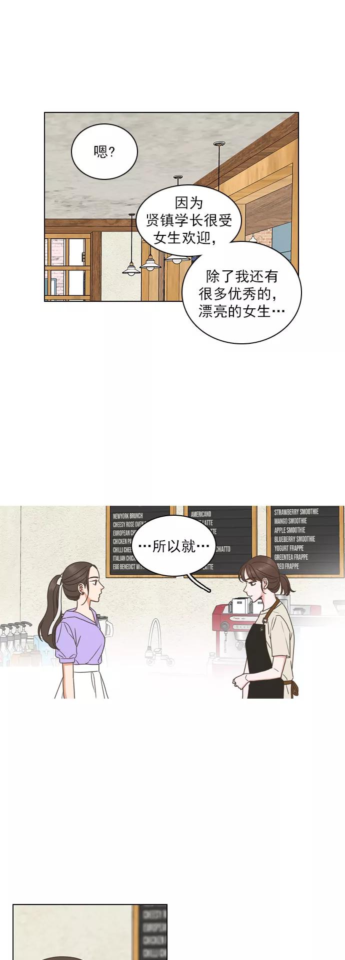 《就是喜欢你》第73话 第16页