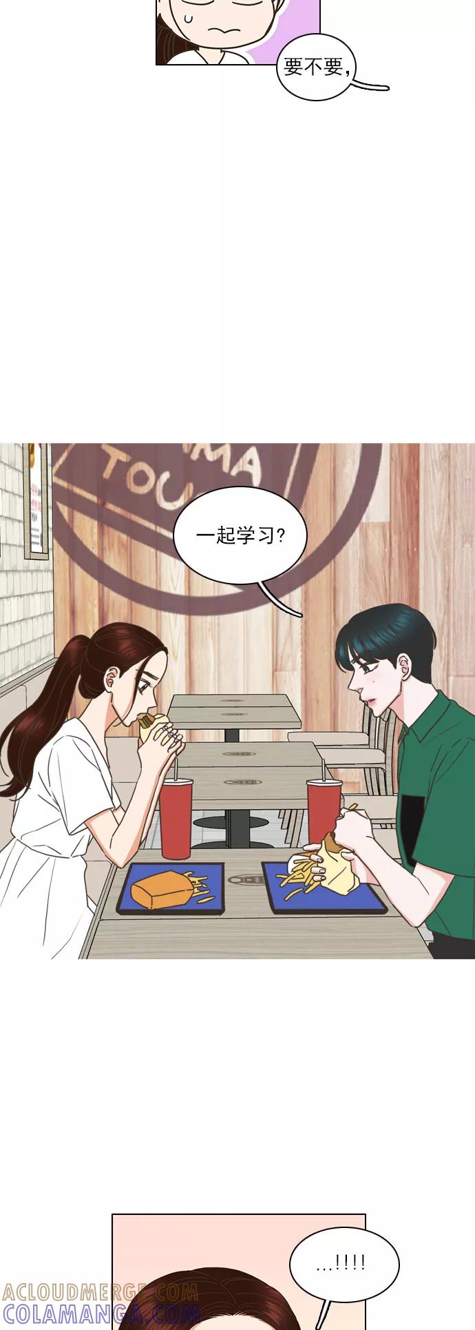 《就是喜欢你》第73话 第33页